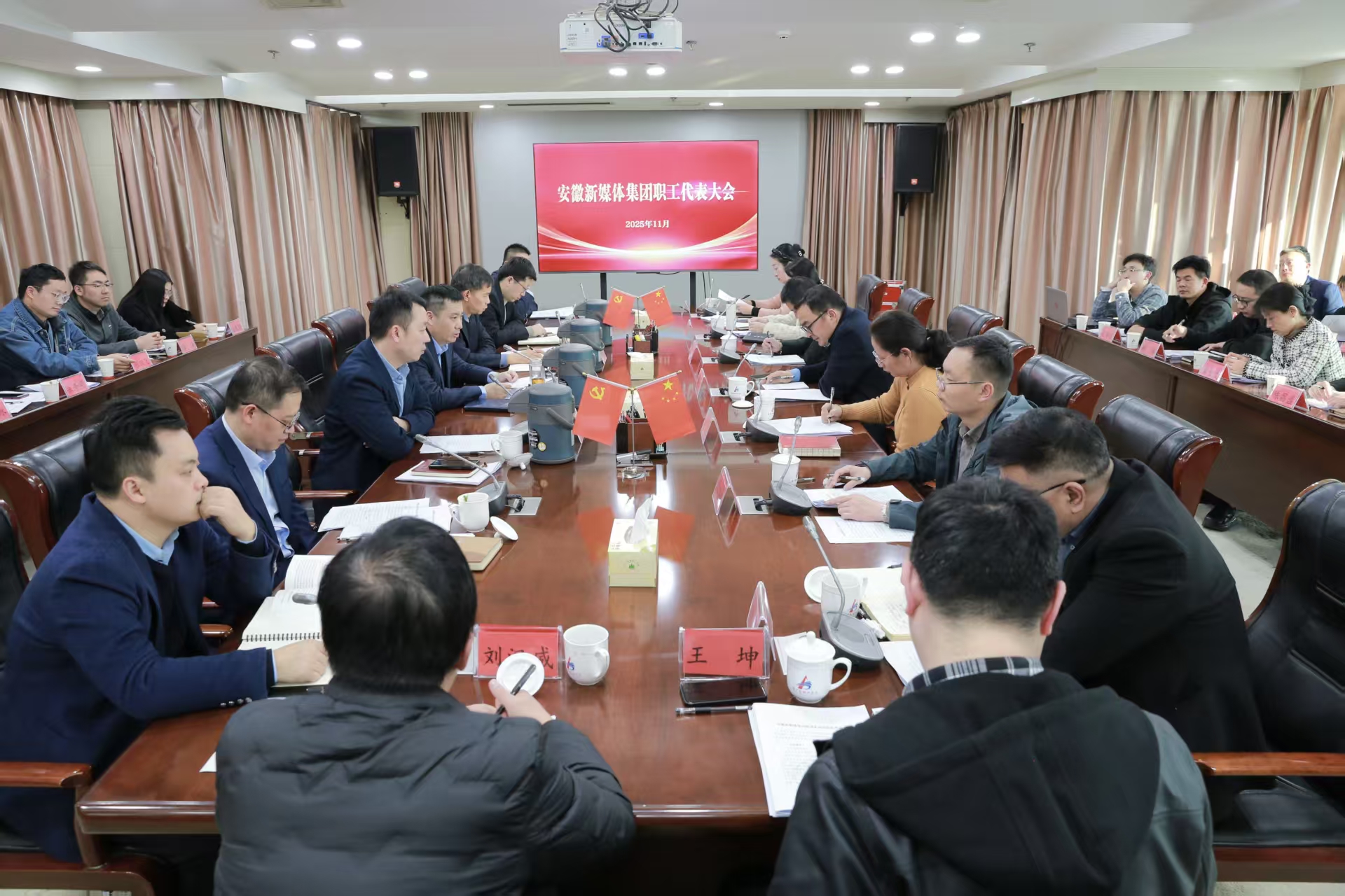 安徽新媒体集团召开职工代表大会